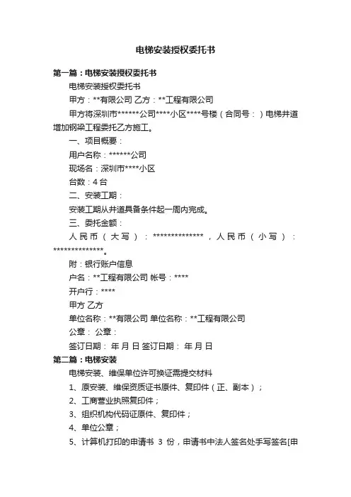 电梯安装授权委托书