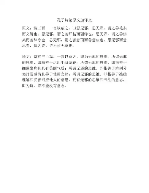 孔子诗论原文加译文