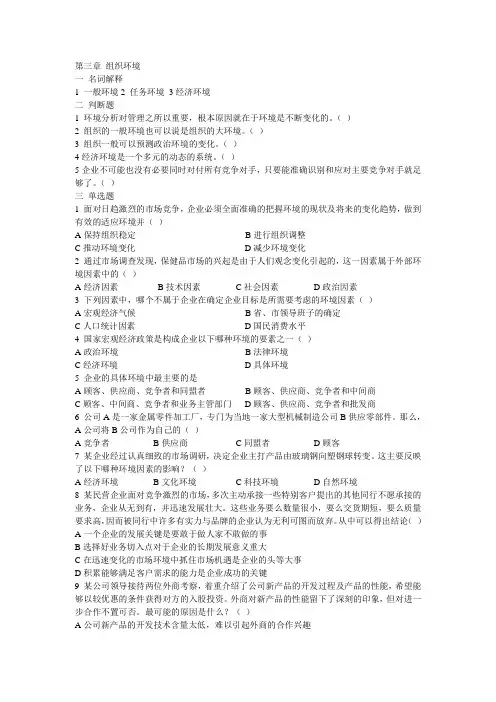 管理学习题及答案 第三章   组织环境