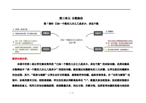 已知一个数的几分之几是多少求这个数精品教学方案