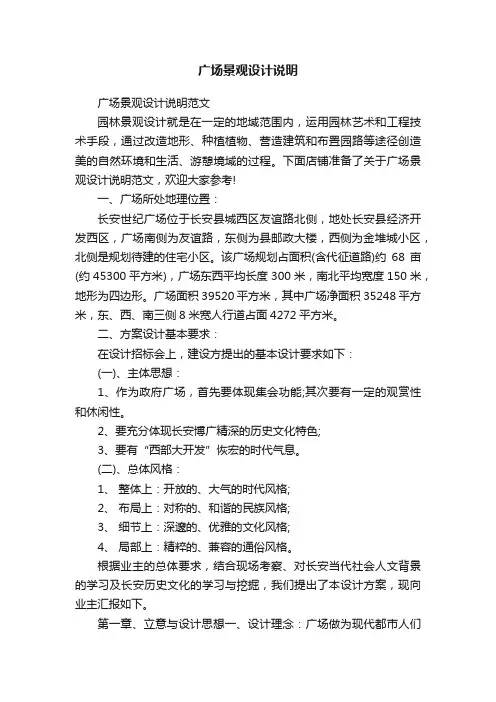 广场景观设计说明