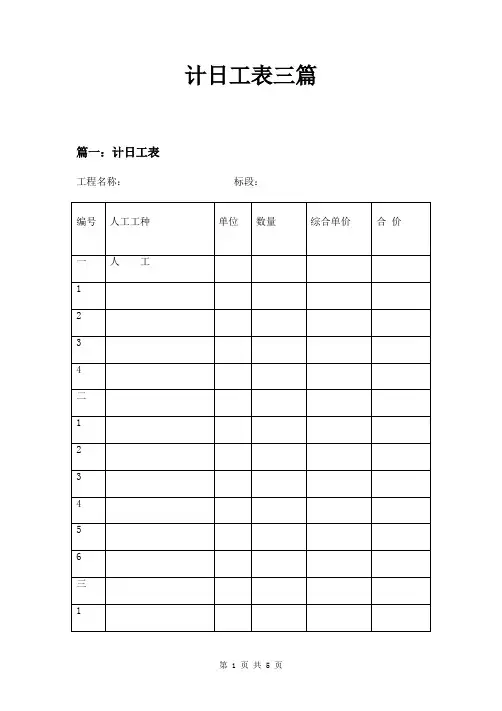 计日工表三篇