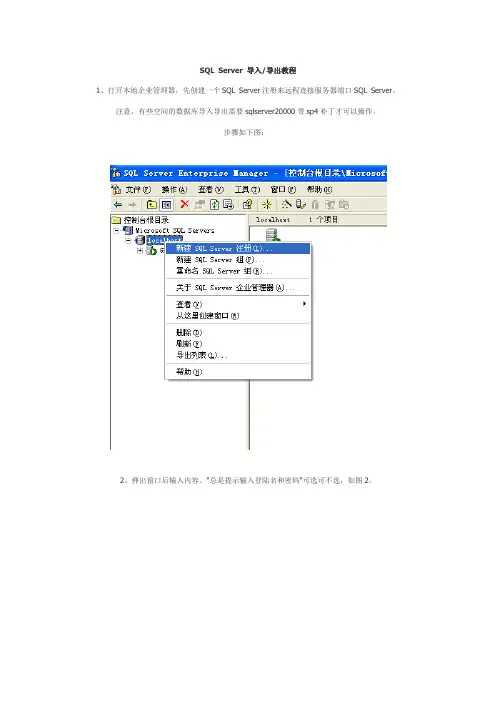 SQL Server 导入导出教程