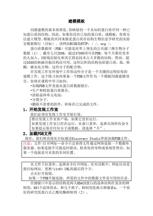 discoverystudio讲义中文