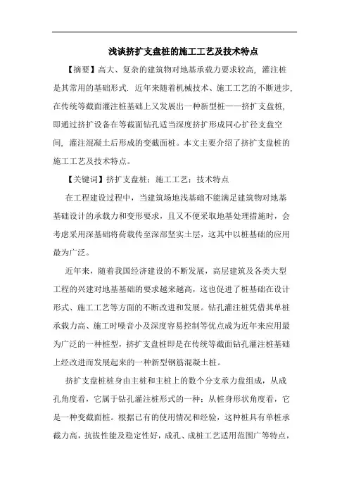 挤扩支盘桩的施工工艺及技术特点