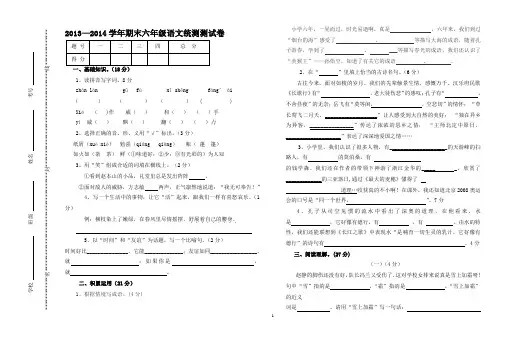 2013—2014学年末六年级语文统测试卷