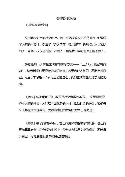 《师说》读后感