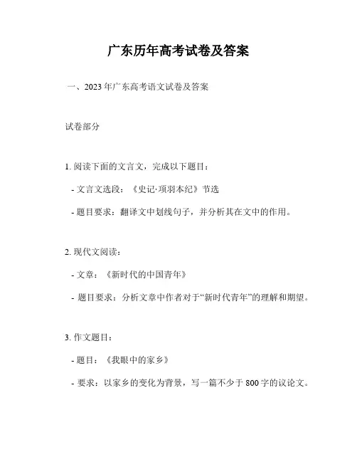 广东历年高考试卷及答案