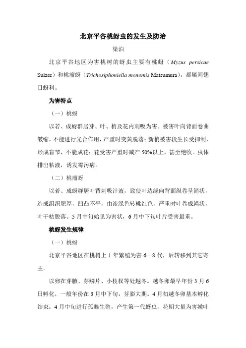 桃蚜的发生及防治