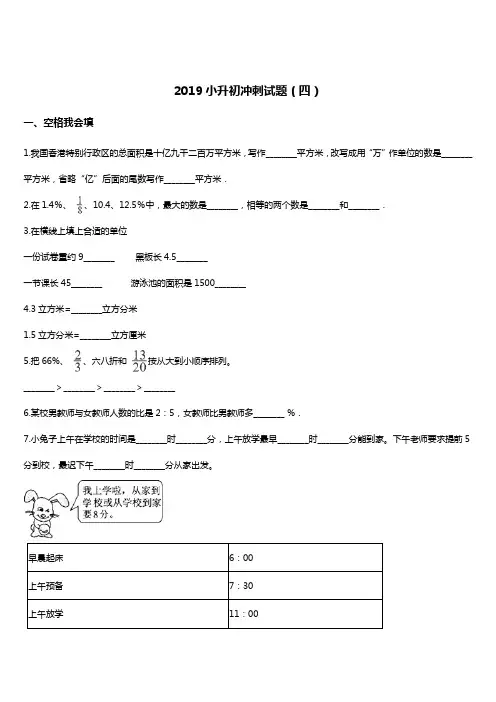 2019年名校小升初数学冲刺试题(4) 人教新课标(2014秋) 含答案
