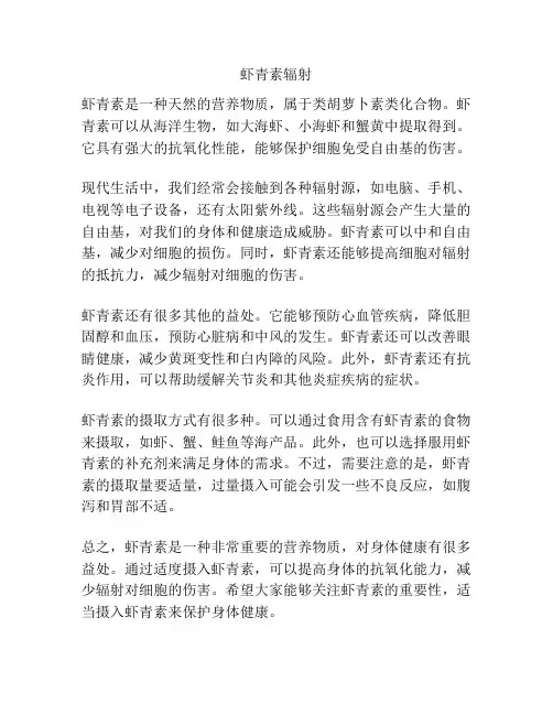虾青素辐射