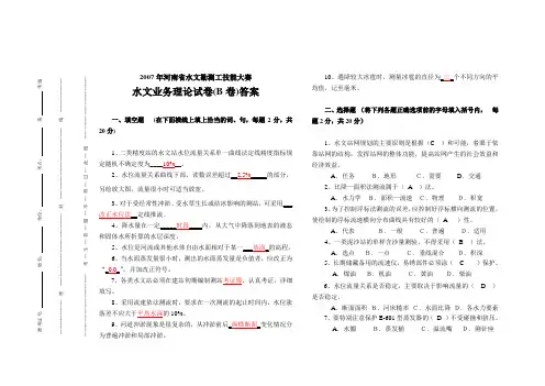 理论B卷答案