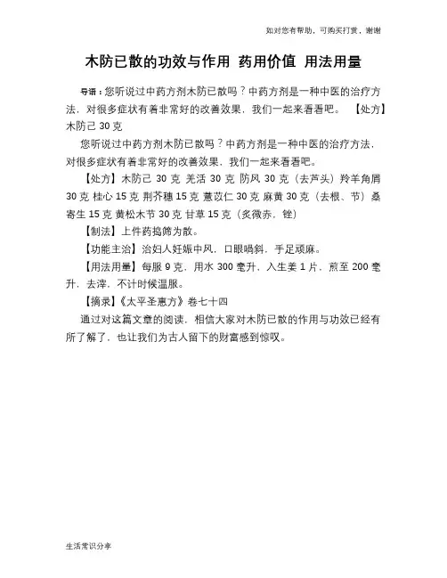 木防已散的功效与作用 药用价值 用法用量
