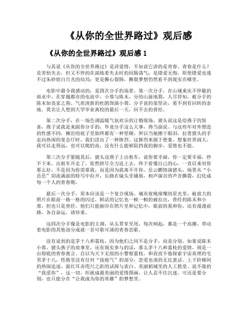 《从你的全世界路过》观后感