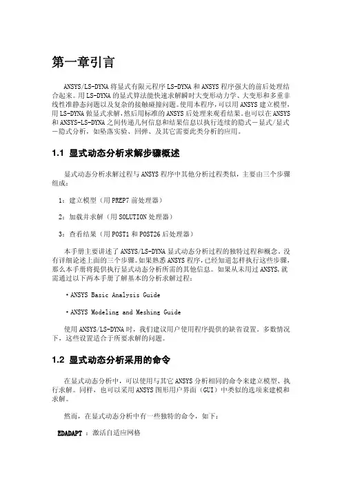 ANSYS中Ls-dyna应用指导