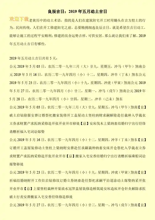 良辰吉日：2019年五月动土吉日