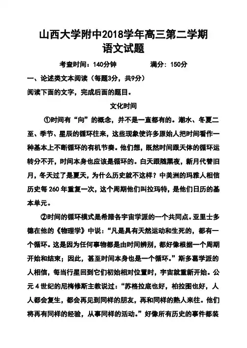 2018届山西省山大附中高三模拟语文试题及答案