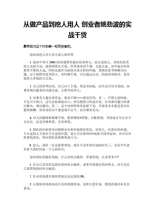 从做产品到挖人用人 创业者姚劲波的实战干货