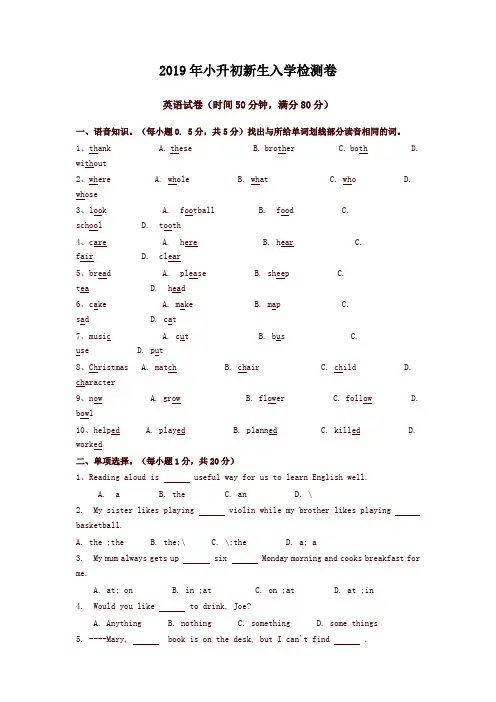 2019年小升初英语模拟试卷及答案(10套)
