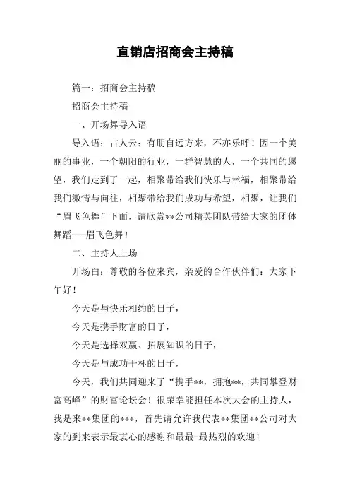 直销店招商会主持稿