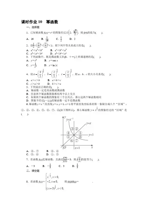 2014届高考数学(重庆专用理科)一轮复习题库2.7《幂函数》Word版含解析