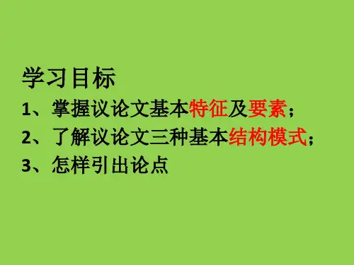 议论文写作入门
