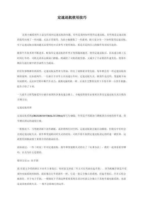 定速巡航使用技巧