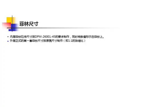 内外层菲林的制作规范