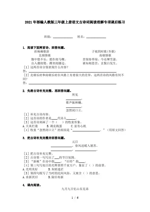 2021年部编人教版三年级上册语文古诗词阅读理解专项课后练习