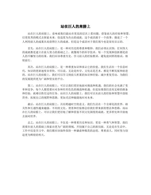 站在巨人的肩膀上
