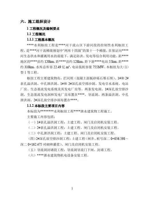 某大(1)型水利枢纽工程施工组织设计
