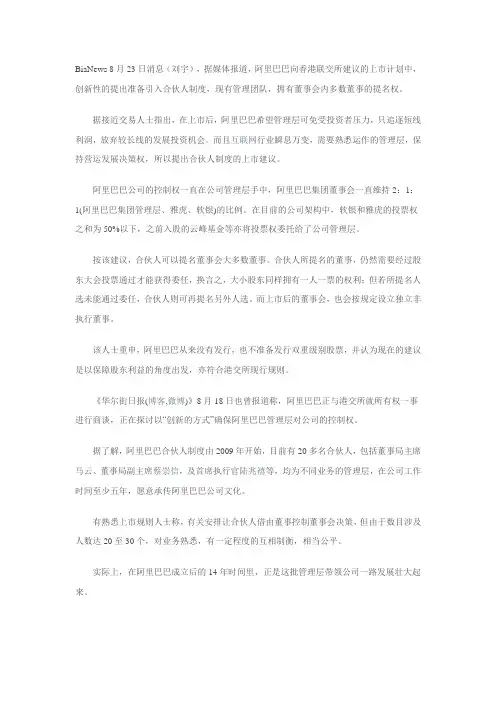 阿里巴巴的合伙人制度