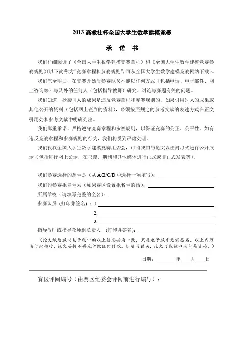 高教社杯全国大学生数学建模竞赛模板