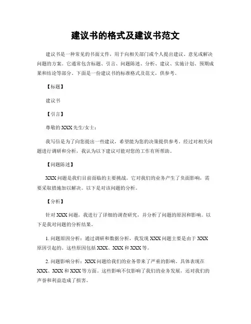 建议书的格式及建议书范文