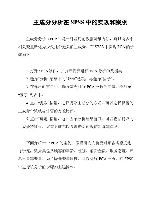 主成分分析在SPSS中的实现和案例