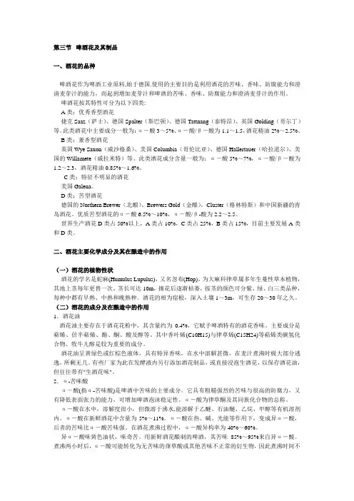 第三节 啤酒花及其制品