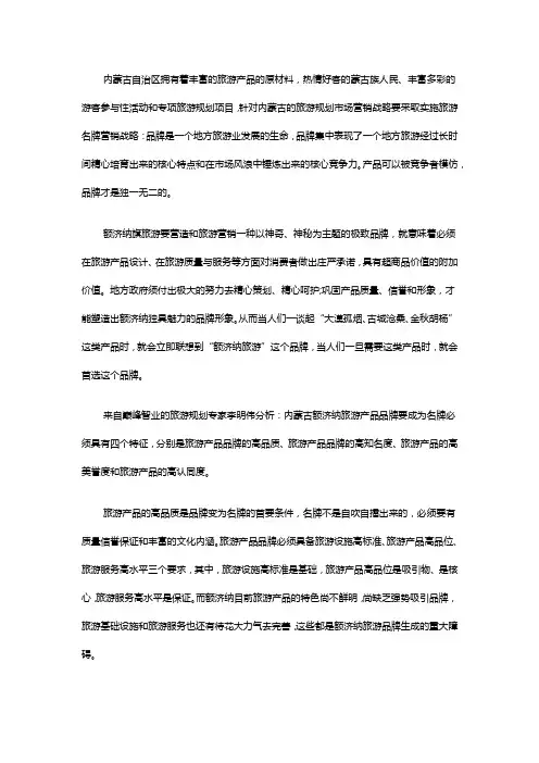 针对内蒙古的旅游规划市场营销战略