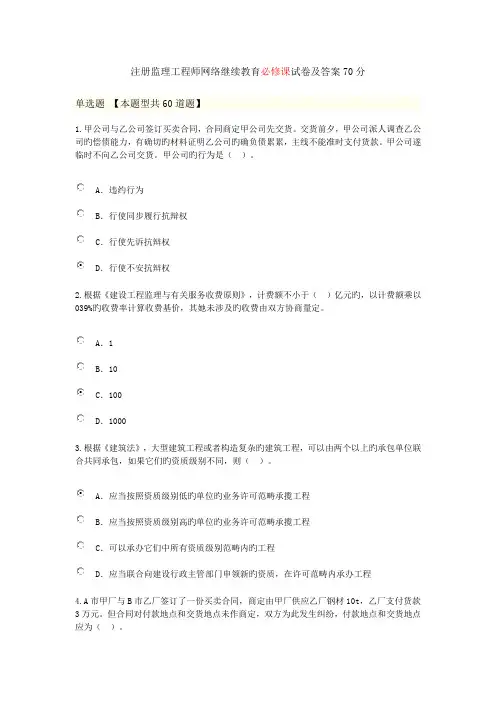 2022年注册监理工程师网络继续教育必修课试卷及答案
