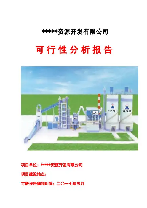 立磨矿渣微粉生产线项目可行性分析(科华矿粉厂)