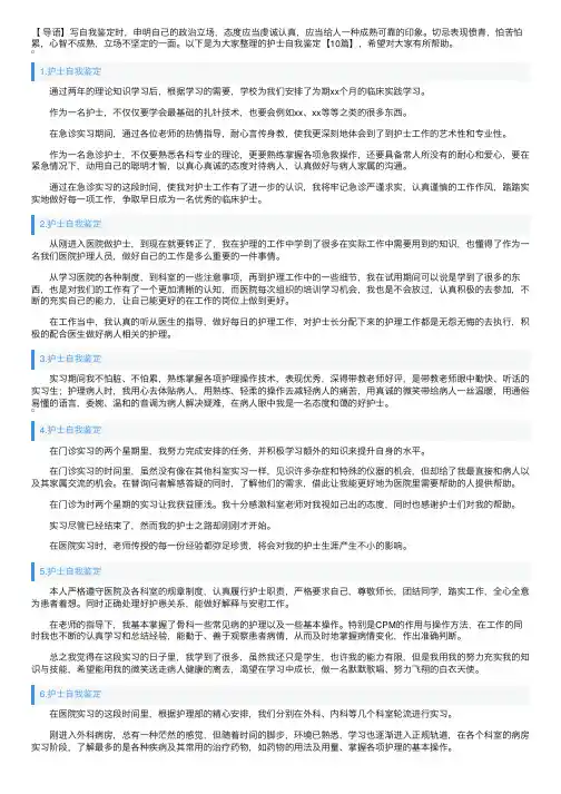 护士自我鉴定【10篇】