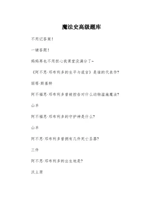 魔法史高级题库