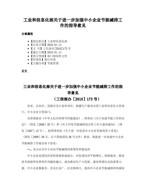工业和信息化部关于进一步加强中小企业节能减排工作的指导意见