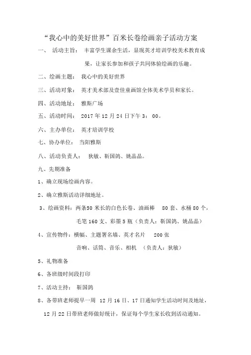 百米长卷绘画活动方案