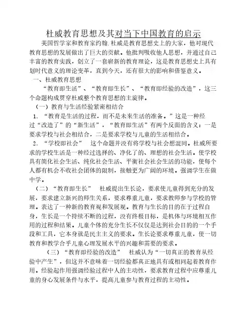 杜威教育思想及其对当下中    国教育的启示