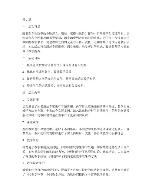 道法专题教研活动总结(3篇)