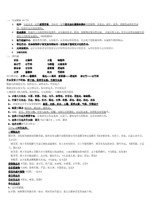 花卉学复习资料