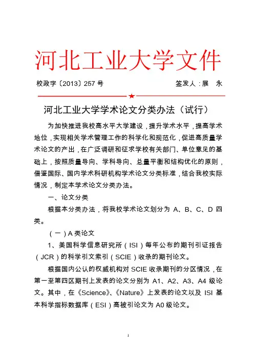 核心期刊分类(河北工业大学)