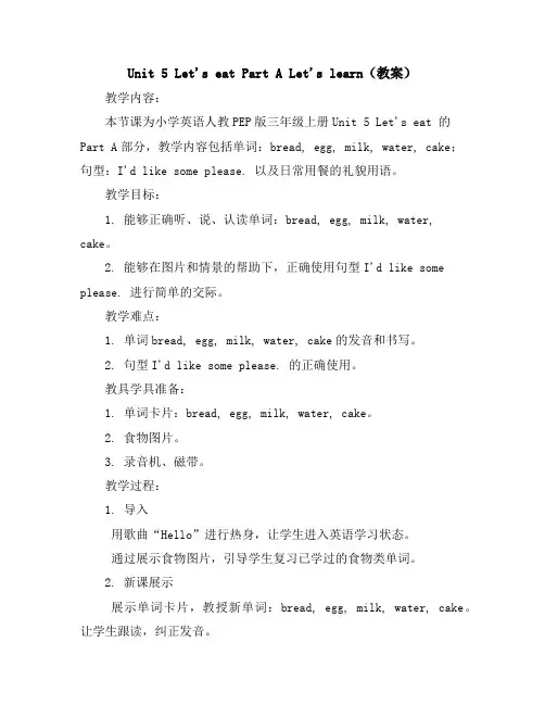 Unit5Let'seatPartALet'slearn(教案)人教PEP版英语三年级上册