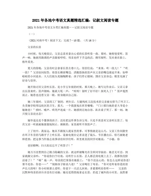 2021年各地中考语文真题精选汇编：记叙文阅读专题