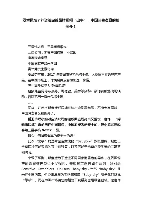 双重标准？外资纸尿裤品牌频频“出事”，中国消费者真的被例外？
